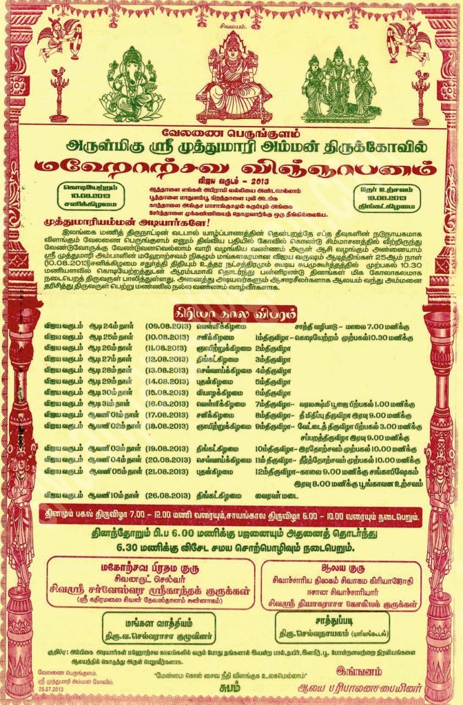 Description: http://velanaithevikoddam.com/Amman/2013/Amman2013_poster.jpg