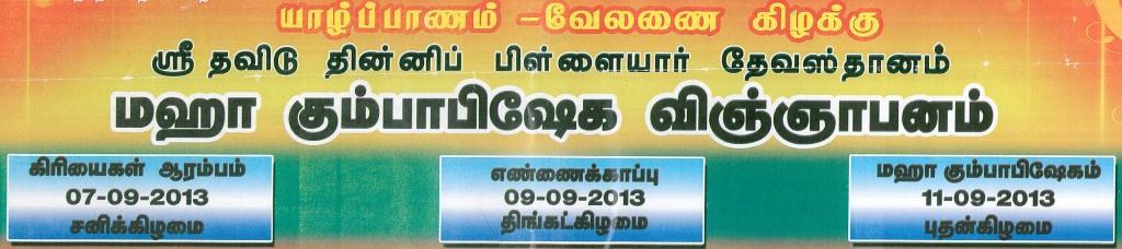 Description: http://velanaithevikoddam.com/Pillaiyar/2013/Pillaiyar_Poster2013-1.jpg